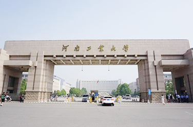 河南工業(yè)大學(xué)