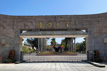 廈門(mén)大學(xué)（雙一流/985.211，廈門(mén)）
