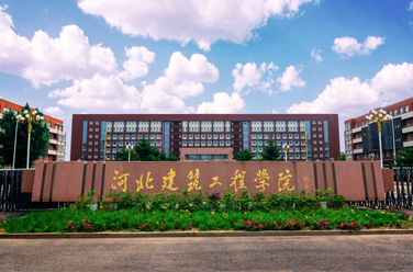 河北建筑工程學(xué)院