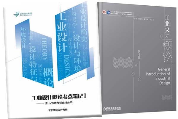 理論救命！《工業(yè)設(shè)計概論》第四版-考點(diǎn)知識筆記上線啦?。。?>
                    </a>
                    <div>
                        <p class=