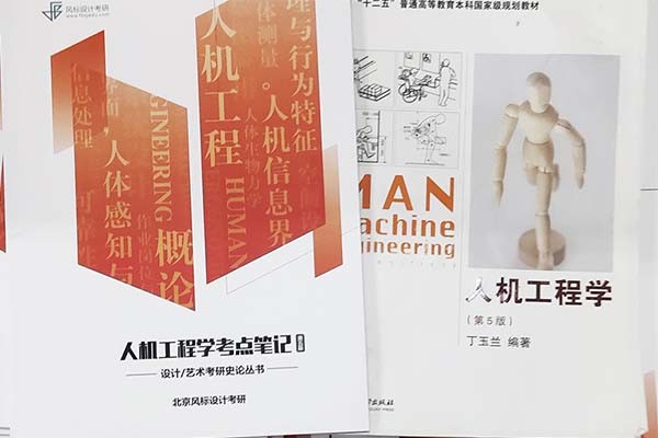 理論救命！《人機(jī)工程學(xué)》第五版考點(diǎn)筆記上線啦?。?！