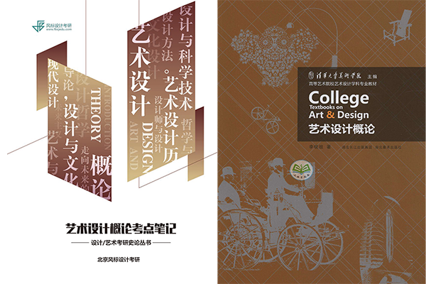 理論救命！《藝術(shù)設(shè)計概論》考點(diǎn)筆記上線啦！訂購從速?。?！