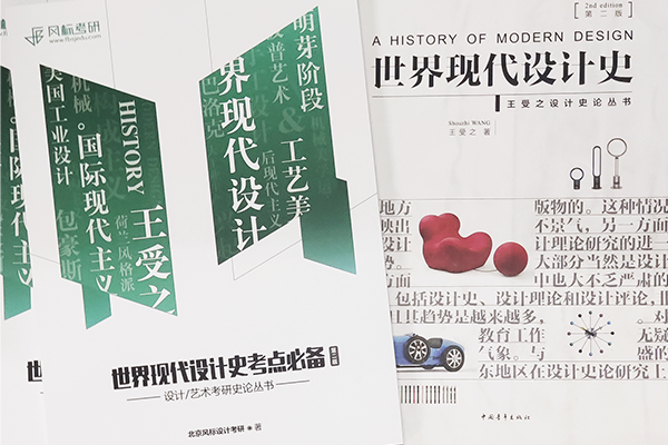 理論救命！《世界現(xiàn)代設(shè)計史》第二版-考點(diǎn)筆記上線啦！訂購從速?。?！
